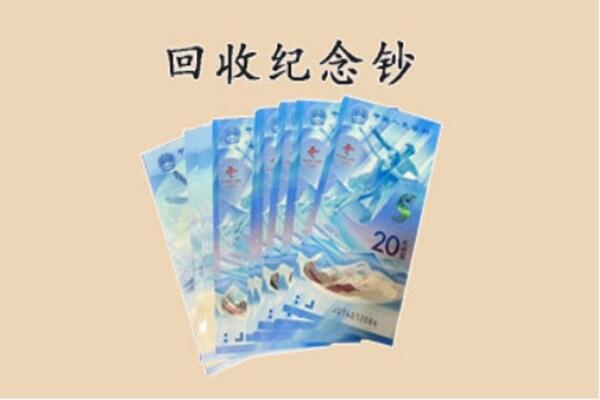 朔州市平鲁回收纪念钞